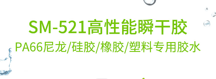 廠家直銷尼龍粘硅膠瞬干膠 PA66尼龍粘硅橡膠達到撕破牢度 高強度示例圖1