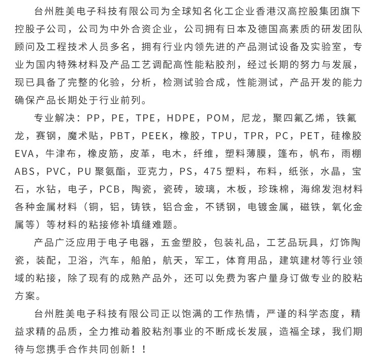 單組份PE粘接PP膠板塑料 eva聚乙烯專用膠 免處理PP/PE專用粘合劑示例圖16