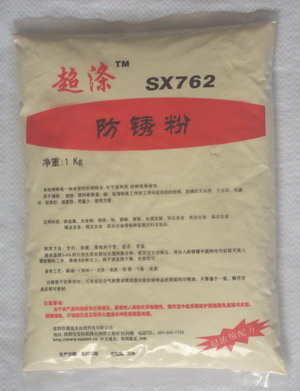 防锈粉SX762