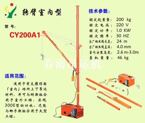 山东小吊机|山东小吊机|山东小吊机|首选滕州中昊