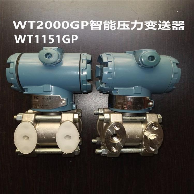 上海威尔泰压力变送器wt1151gp wt2000gp