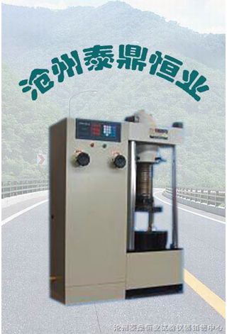 YES-3000型数显式压力试验机