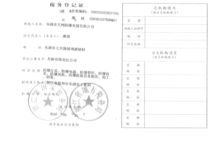 稅務(wù)登記證