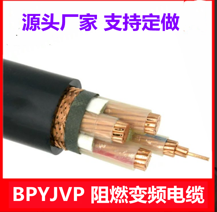 BPYJVP22-0.6/1KV 3*95+3*16鎧裝變頻器電纜 地埋防鼠