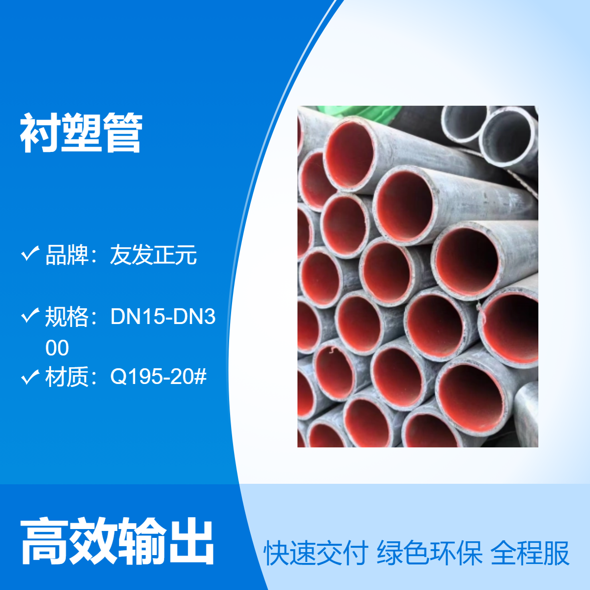 友發(fā)熱水鍍鋅襯塑鋼管熱鍍鋅直縫短尺法蘭盤內(nèi)襯冷水翻邊復(fù)合管