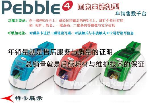 EVOLIS PEBBLE4证卡打印机制卡机维修