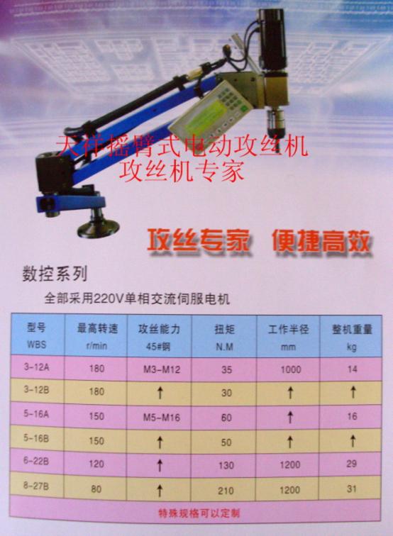 盲孔螺母攻絲機(jī),盲孔攻牙機(jī)，數(shù)控攻絲機(jī)， 不用空壓機(jī)的電動(dòng)攻絲機(jī)