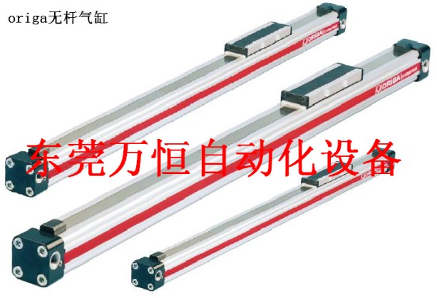 origa無桿氣缸萬恒價格