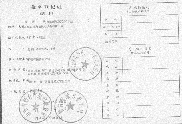 稅務(wù)登記證