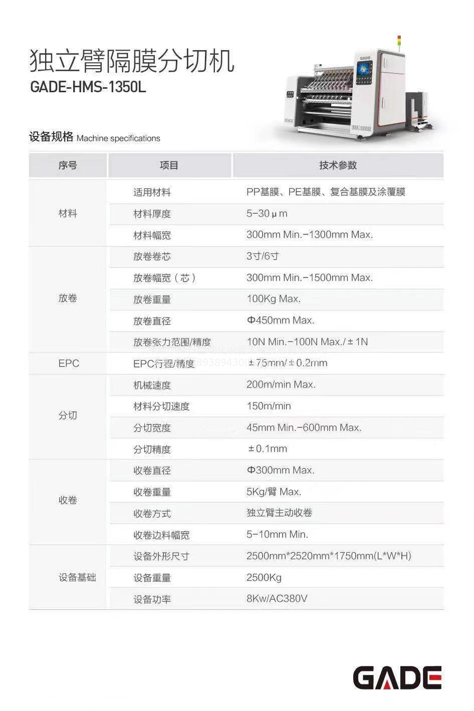  涂布机 APM-SE17GNK1 新能源设备 锂电池设备解决方案