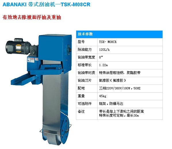 带式刮油机 油水分离器