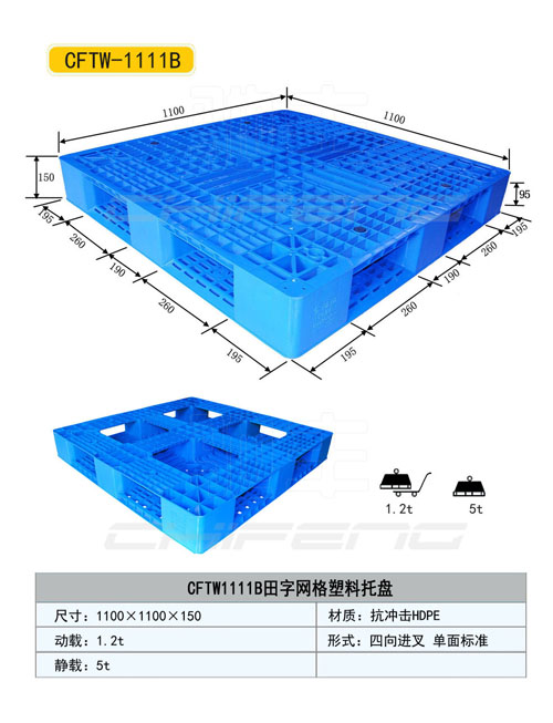 黑龍江塑料托盤，黑龍江塑料托盤廠家