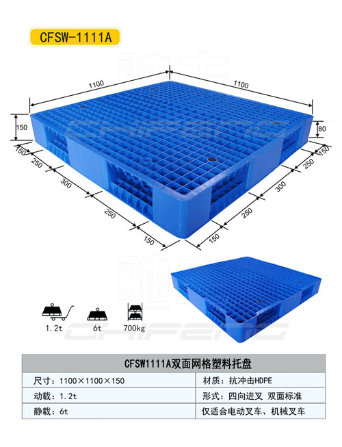 塑料托盘的含义与分类