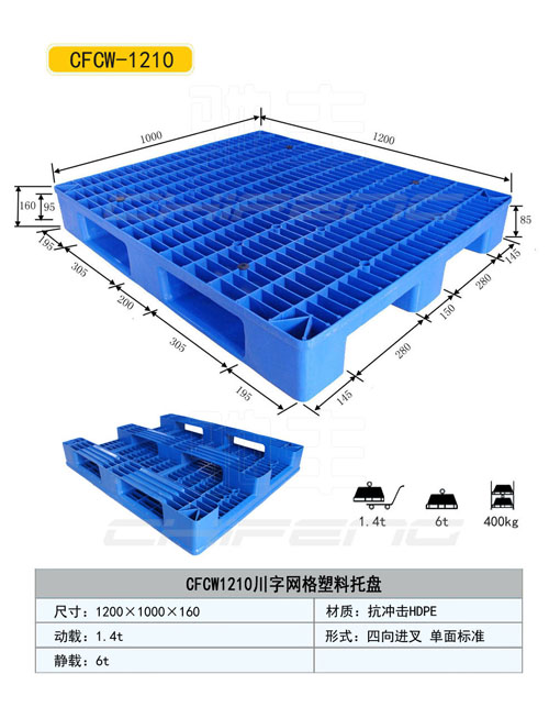 山东聊城塑料托盘价格塑料托盘厂