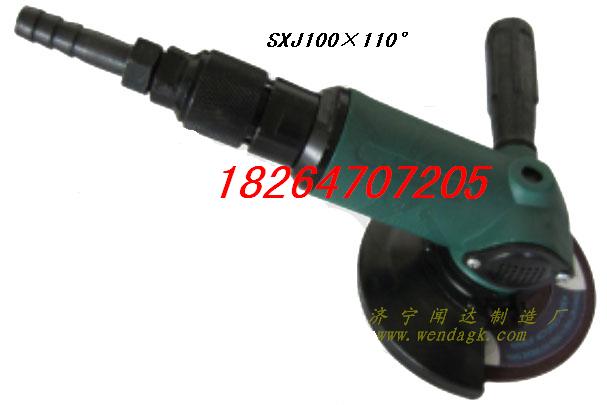 SXJ100×110°气动角向磨光机