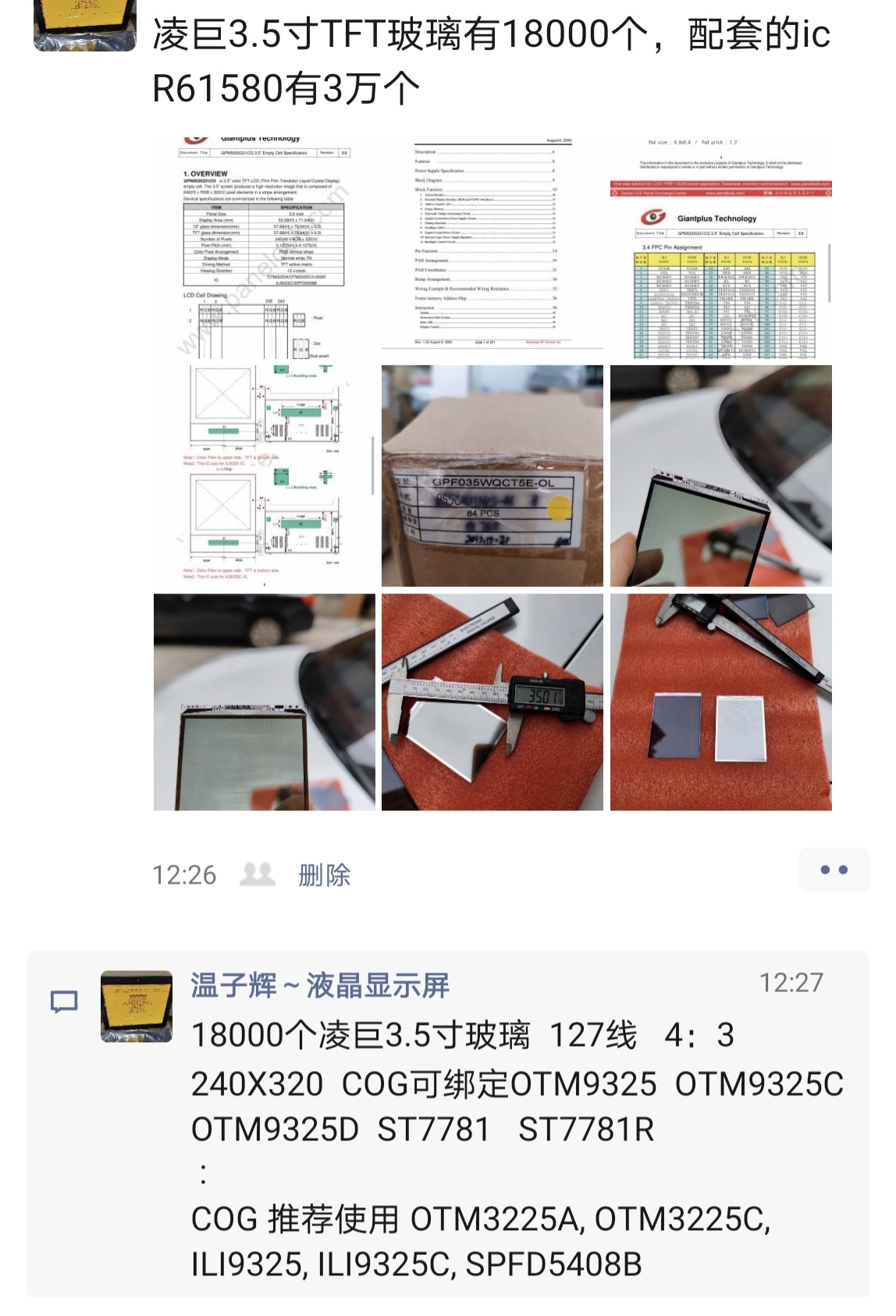 凌巨3.5寸240x320玻璃 2.8寸 1.6寸 3.9寸 4.9寸 2.7寸 5寸 4.4寸