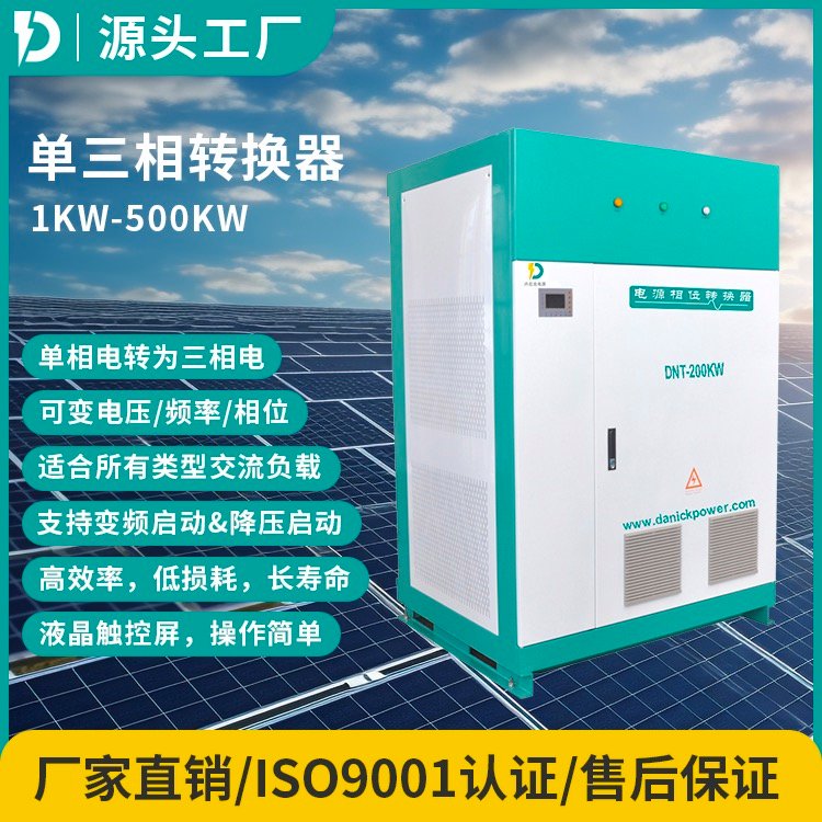 单相AC220V转三相AC380V电源转换器10KW 15K/W单三相逆变电源