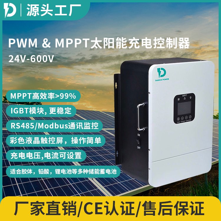 光伏离网MPPT太阳能控制器 400vdc