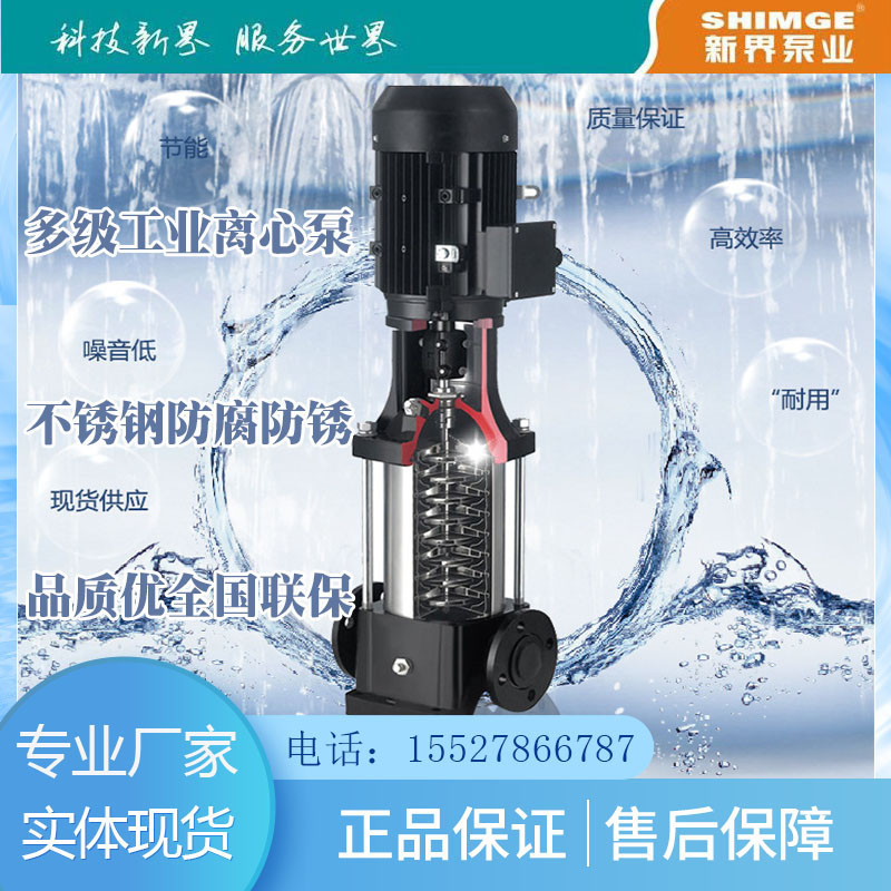 新界水泵BL（T）-4系列轻型不锈钢立式多级离心泵 水处理专用水泵