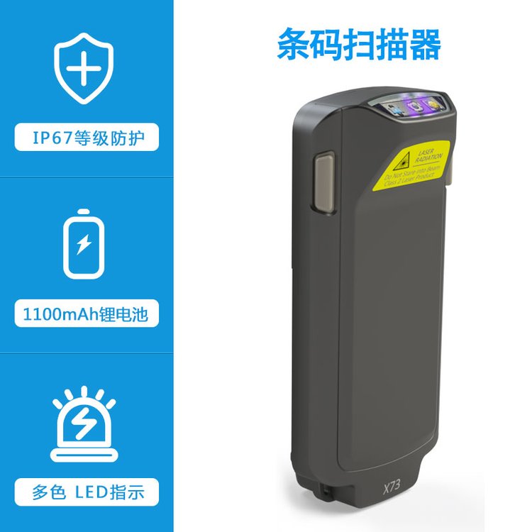 XEMA, 1100mAh 锂电池 X73,条码扫描器IP67等级防护