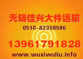 无锡到石家庄辛集市、晋州市、新乐市、鹿泉市货运运输公司，物流专线