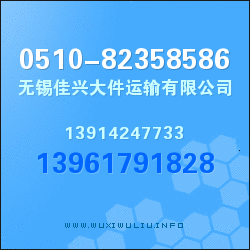  ￥＄史上最牛↙“无锡到惠州博罗、惠东、龙门物流公司、货运专线”↘震撼上市