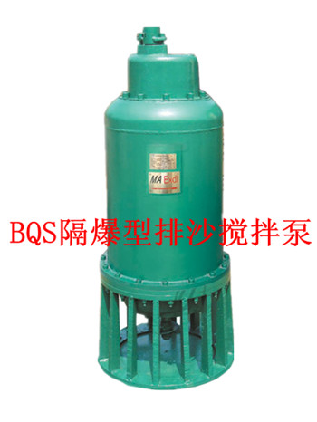 高瓦斯危险环境排污排沙潜水泵BQS70-400-185千瓦矿用泵