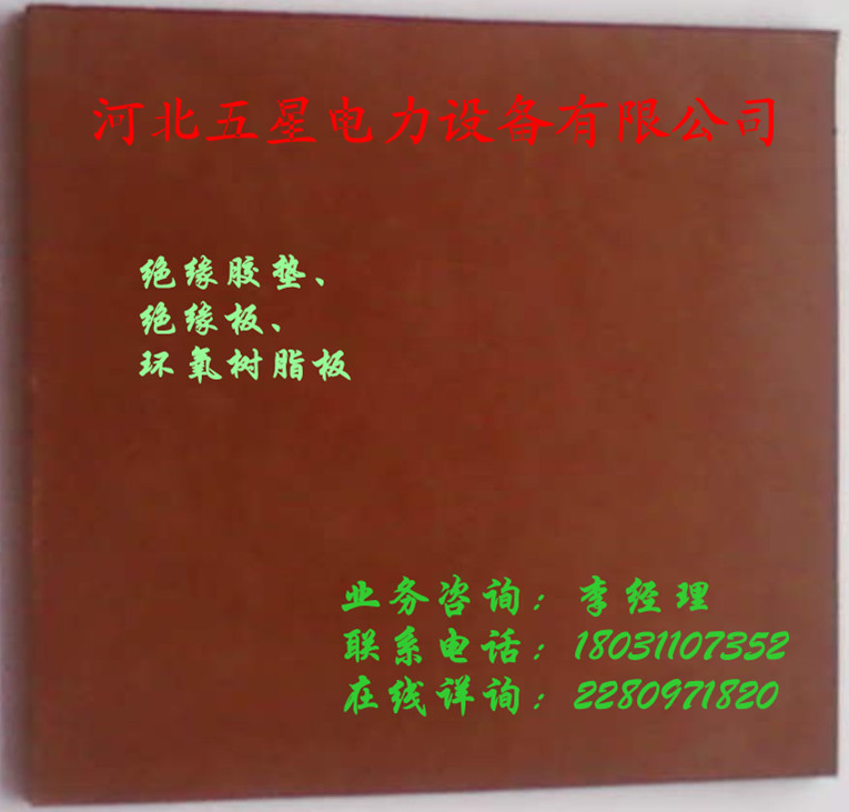 河北五星绝缘胶垫规格【绝缘胶垫规格】绝缘胶垫规格绝缘胶垫规格是多少？