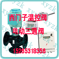 西門子電動調(diào)節(jié)閥，電動二通閥，DN65,DN100，DN125,DN150