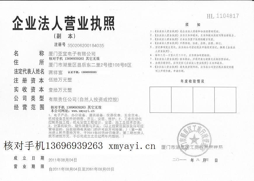 廈門亞宜電子有限公司 營業(yè)執(zhí)照