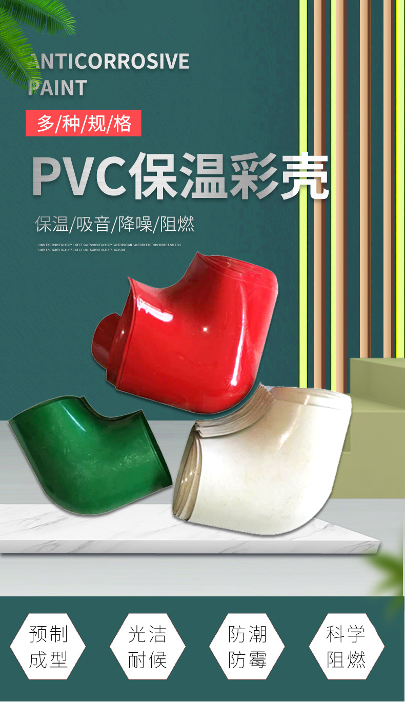 PVC彩壳彩片阻燃耐酸碱管道外护包裹防腐暖通机房保