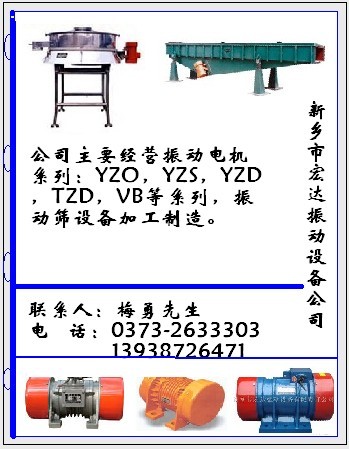 振動平臺廠家|振動電機(jī)價格|防閉塞裝置報價|倉壁振動器采購