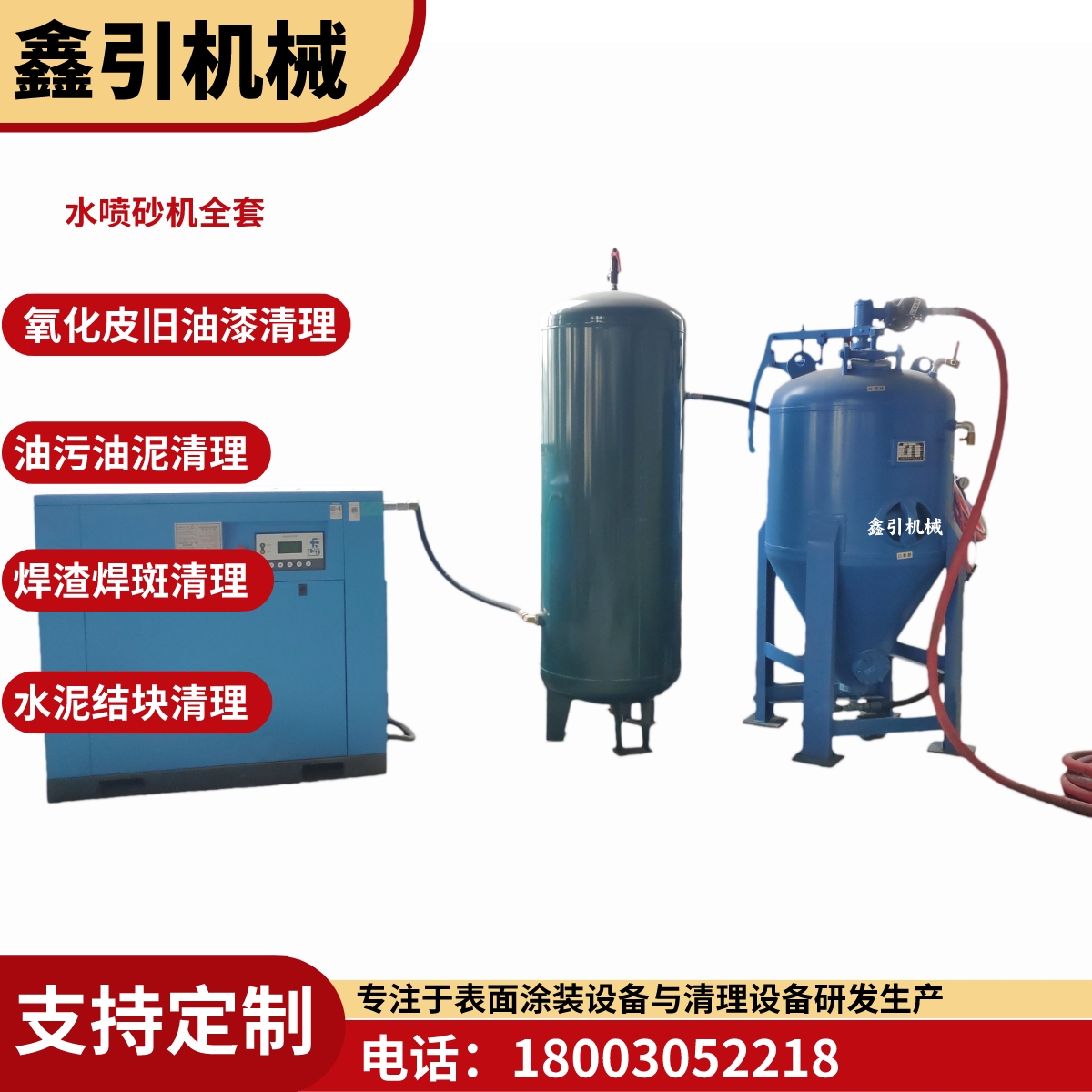 施工電梯除油水噴砂機(jī)器 XY90S塔吊除銹水噴沙機(jī)設(shè)備