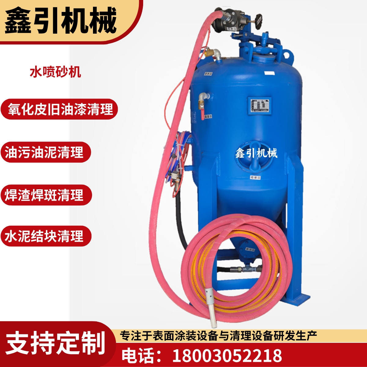 塔吊水噴砂機(jī) 電梯標(biāo)準(zhǔn)節(jié)去黃油除銹水噴砂設(shè)備