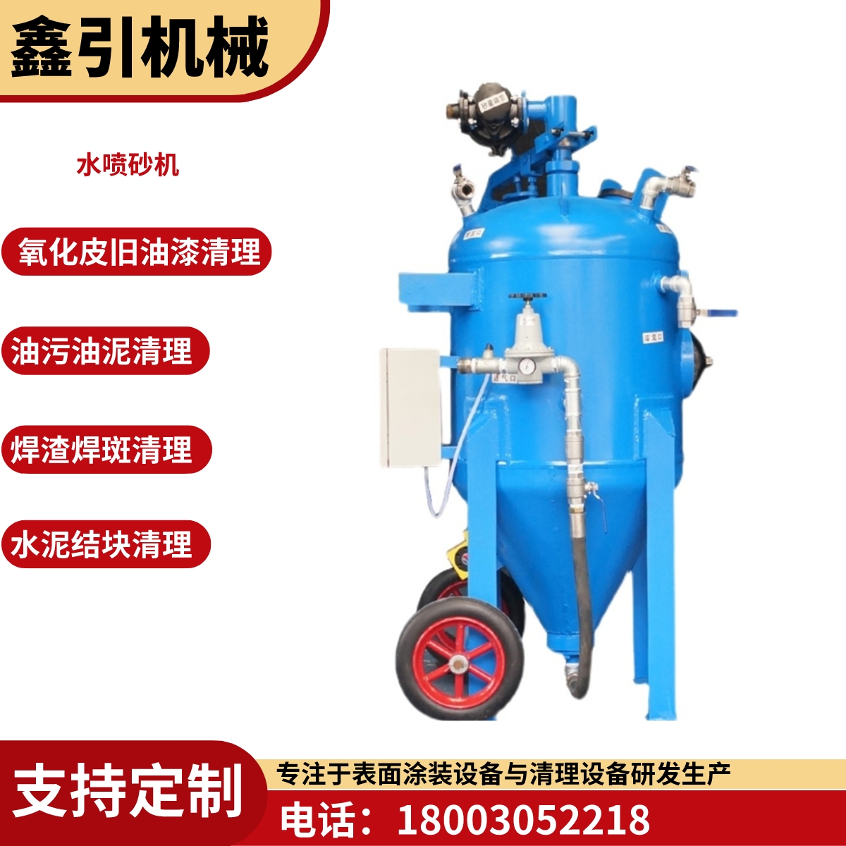 塔吊去舊漆油泥水噴砂機(jī) 開放型水噴砂設(shè)備鑫引機(jī)械