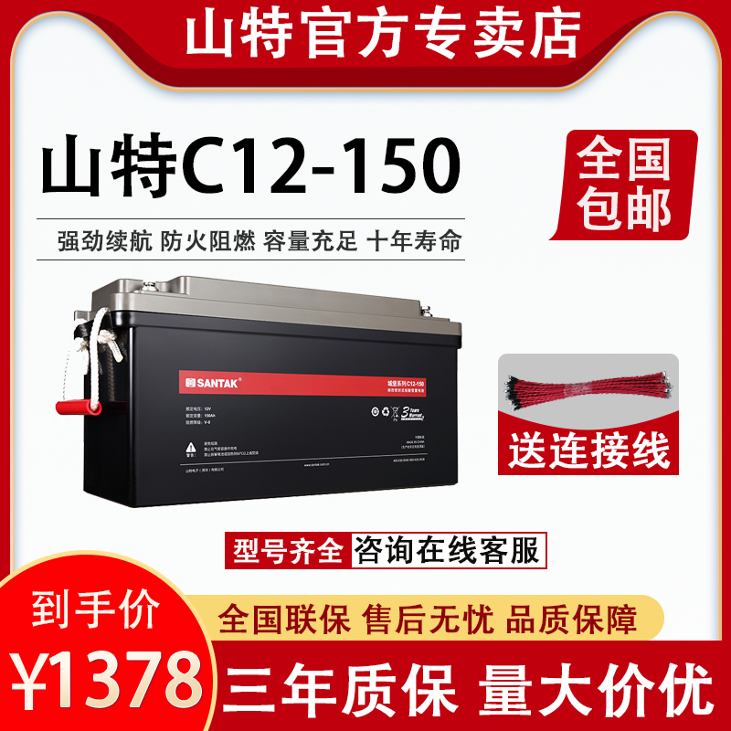 山特蓄電池12V150AH C12-150鉛酸免維護UPS不間斷電源太陽能電瓶