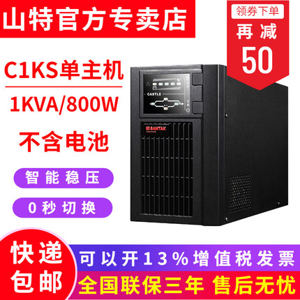 SANTAK山特UPS不间断电源C1KS 1000VA/800W外接电池长效机智能36V