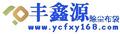 鹽城市豐鑫源工業(yè)用布有限公司Logo