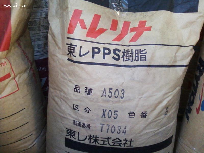 PPSA390M60日本东丽PPS A390M60塑料原料PPS