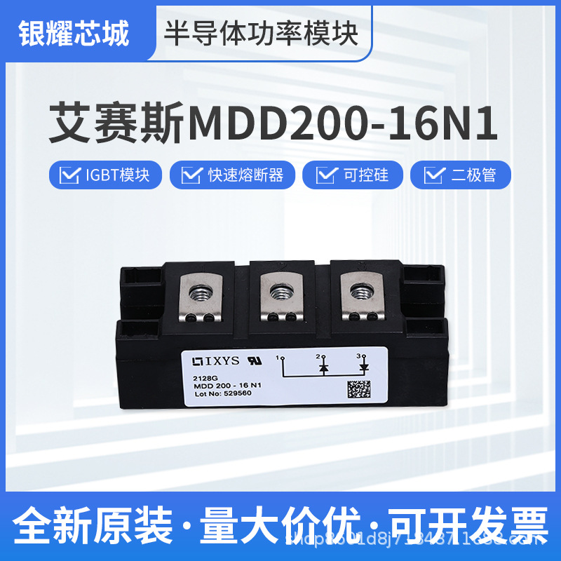 艾赛斯IXYS可控晶闸管模块MDD200-16N1通用电子元器件现货全新