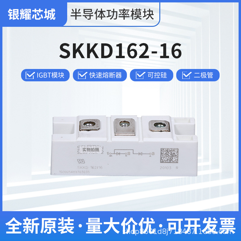 可控硅igbt晶閘管SKKD162-16大功率整流二極管模塊整流器