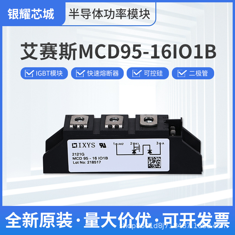 艾賽斯IXYS可控硅模塊MCD95-16IO1B全新可控硅晶閘管廠家直供