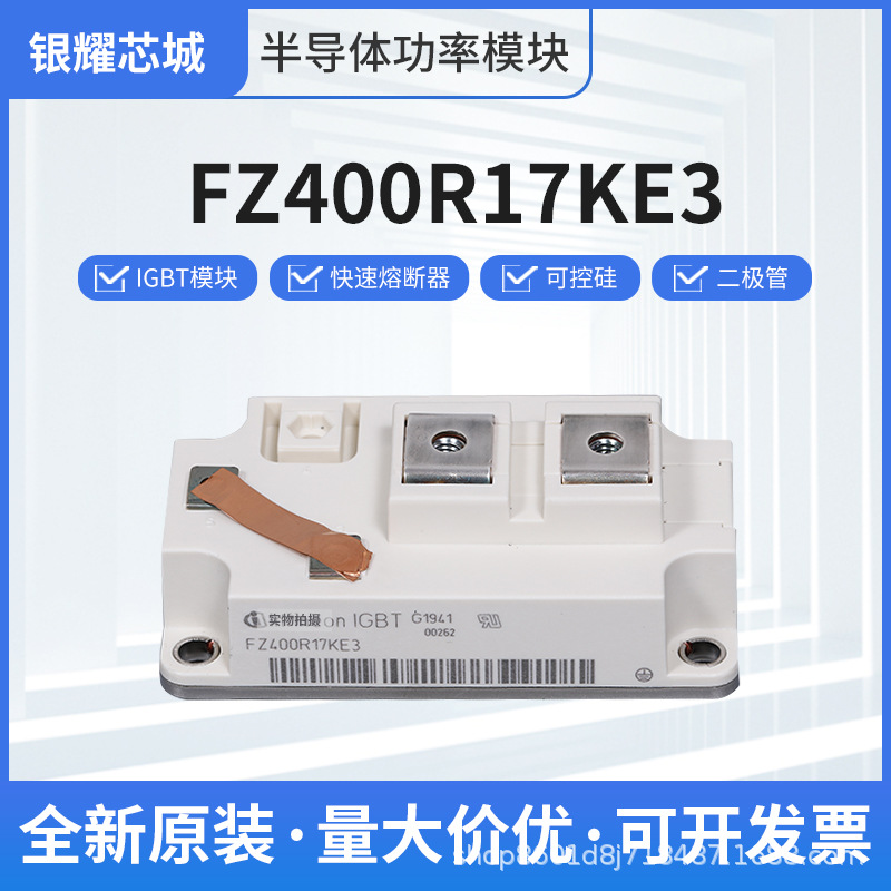 全新IGBT模塊FZ400R17KE3 可控硅晶閘管電子元器件現(xiàn)貨批發(fā)