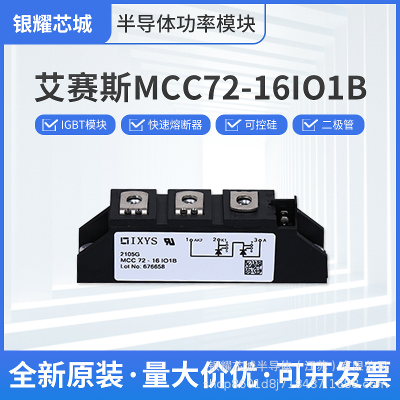 厂家全新可控硅整流二极管模块MCC72-16IO1B德国IXYS可控硅模块