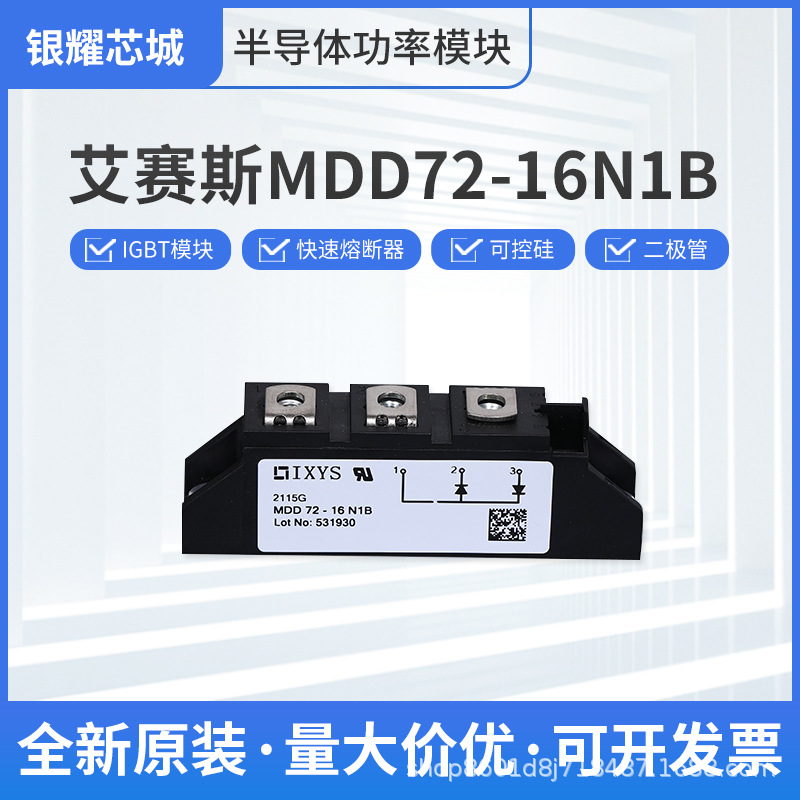 艾賽斯可控硅二極管MDD72-16N1B晶閘管大功率模塊ixys晶閘管