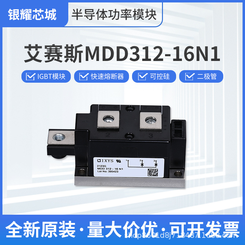 二極管模塊MDD312-16N1全新德國艾賽斯IXYS原裝整流二極管