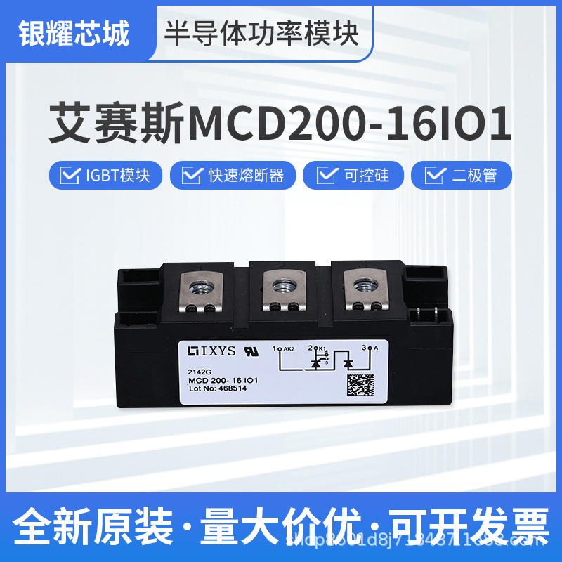 全新德國艾賽斯ixysMCD200-16IO1可控硅模塊 晶閘管現(xiàn)貨批發(fā)