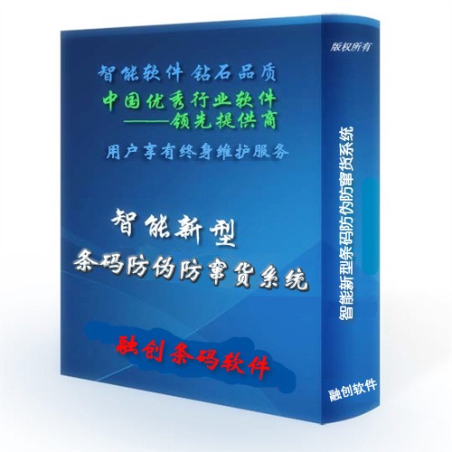 武汉条码防伪防窜货系统，武汉防伪防窜货系统，武汉条码软件开发