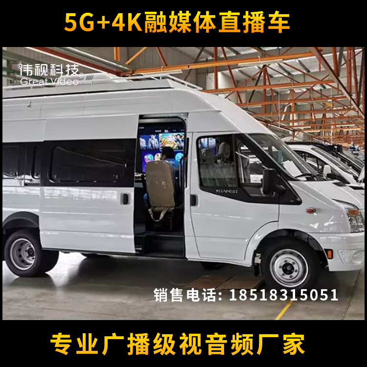 廣播電視4K直播轉(zhuǎn)播車-全高清5G移動電視直播車