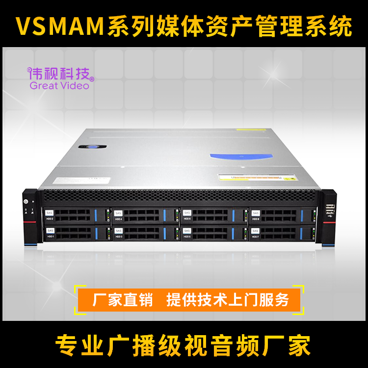 偉視VSMAM-媒資管理系統(tǒng)-電視臺媒資存儲管理一體機(jī)價(jià)格